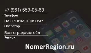 Кто звонил с 9616590563 - регион и оператор